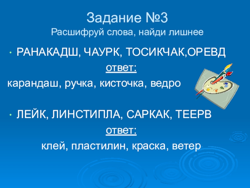 Викторина на окончание 3 класса с презентацией