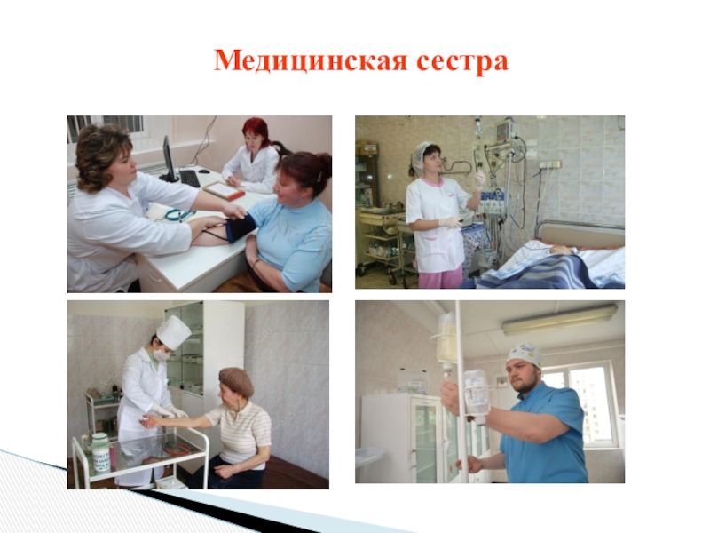 Презентация медицинские учреждения сбо 6 класс