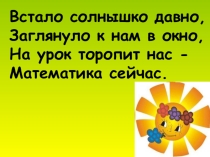 Презентация по математике Умножение и деление суммы на число