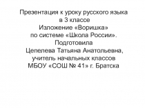 Презентация по русскому языку на тему Обучающее изложение (3 класс)