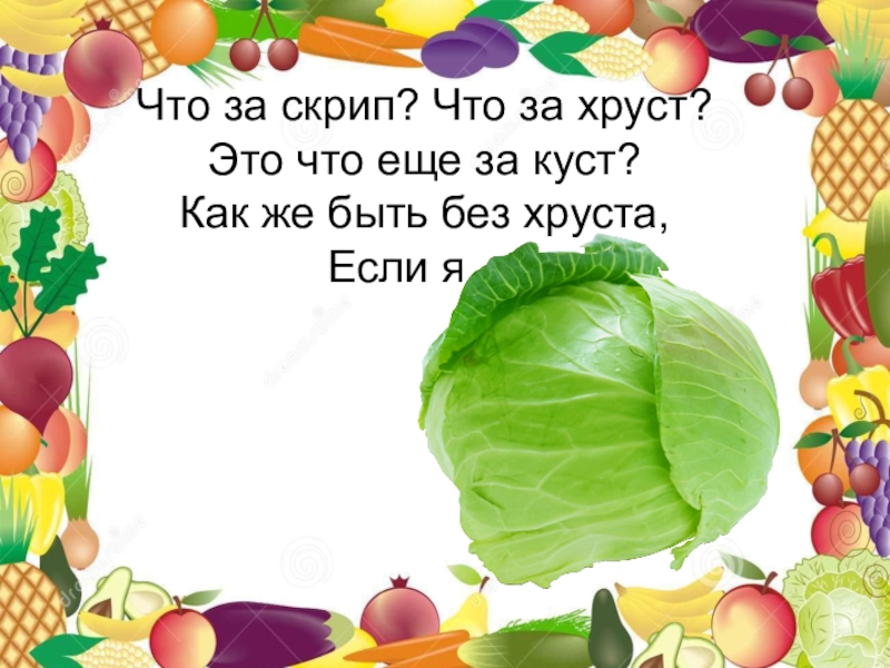 Овощи 1 класс. Презентация на тему овощи и фрукты. Презентация по овощам. Овощи и фрукты для презентации. Презентация для детей 5 лет на тему овощи.