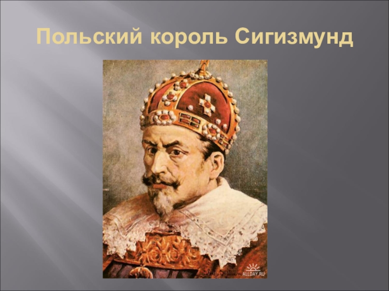 Польский царь. Польский Король Иван Сусанин. Сигизмунд из Ивана Сусанина. Сигизмунд из оперы Иван Сусанин. Сигизмунд, польский Король из оперы Иван Сусанин.