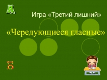 Презентация-тест по русскому языку для 6 класса