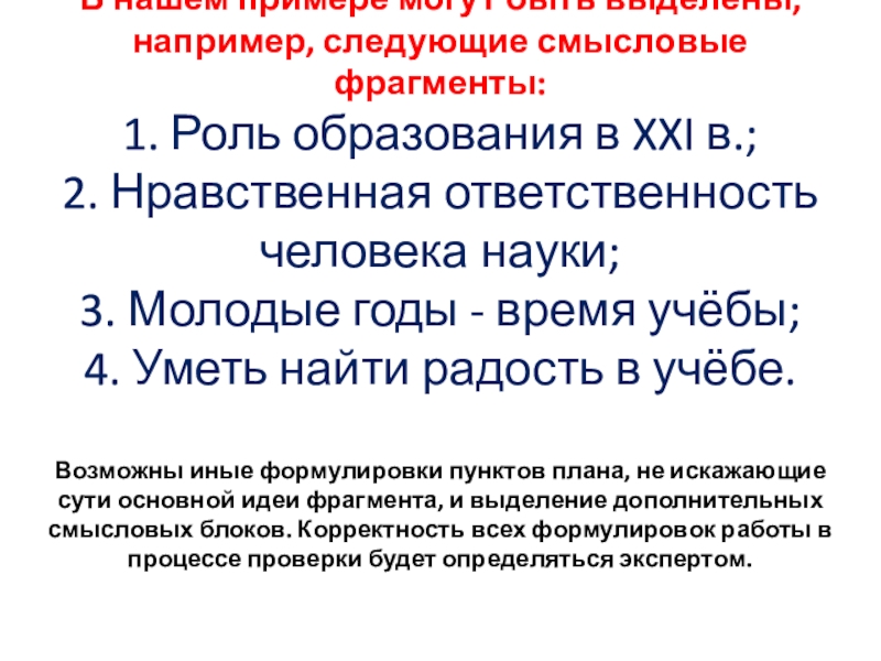 Смысловые фрагменты. Смысловые части реферата. Выделение смысловой части. Смысловые ФРАГМЕНТЫ это. 7 Предложений на роль образования человека.