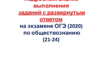 Презентация по обществознанию Подготовка к ОГЭ