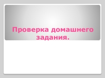 Презентация к уроку Мышцы и их назначение