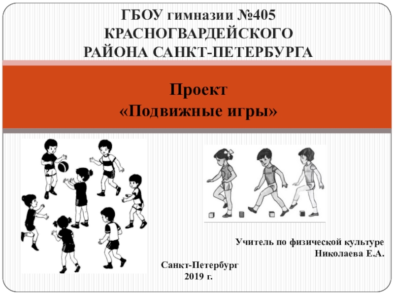 Подвижные игры тест по физкультуре. Подвижные игры для детей 4-5 лет в детском саду.