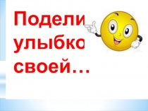 Презентация по русскому языку к уроку Переходные и непереходные глаголы (6 класс)