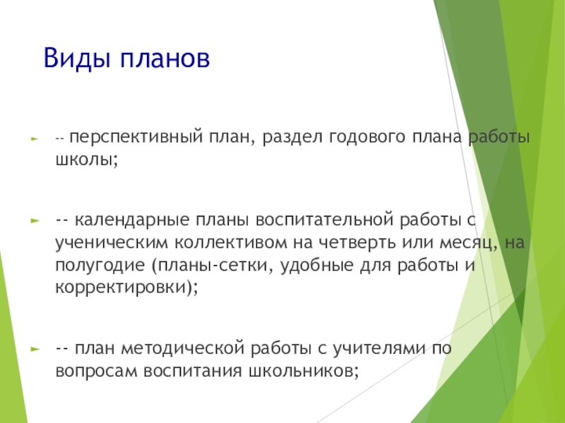 Разделы годового плана школы