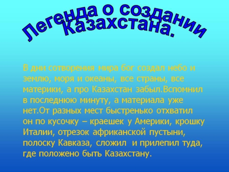 Казахстан презентация 3 класс