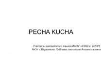 Презентация по английскому языку Pecha Kucha по теме Профессии