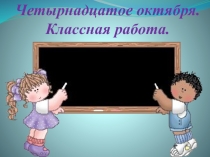 Презентация по русскому языку на тему Продолжаем определять спряжение глагола по его начальной форме (4 класс)