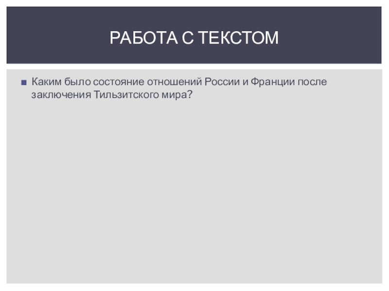 Народы против французской империи презентация 9 класс