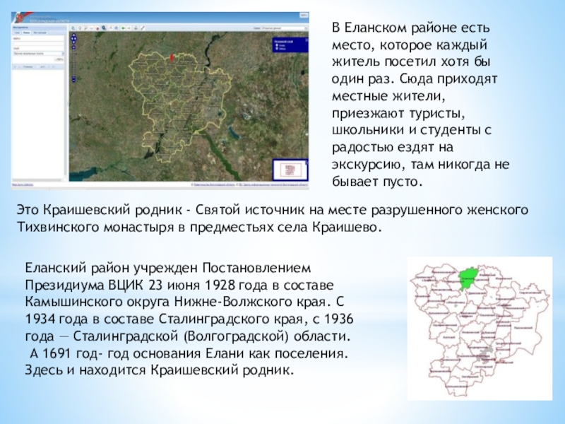 Гисметео елань волгоградская область