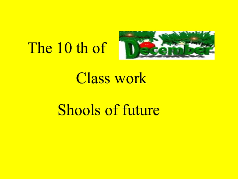Презентация Презентация по английскому на тему 'Schools of future'