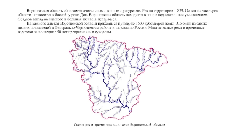 Карта рек воронежской области