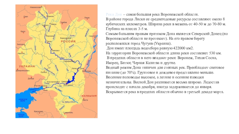 Описание реки дон по плану 4 класс окружающий мир