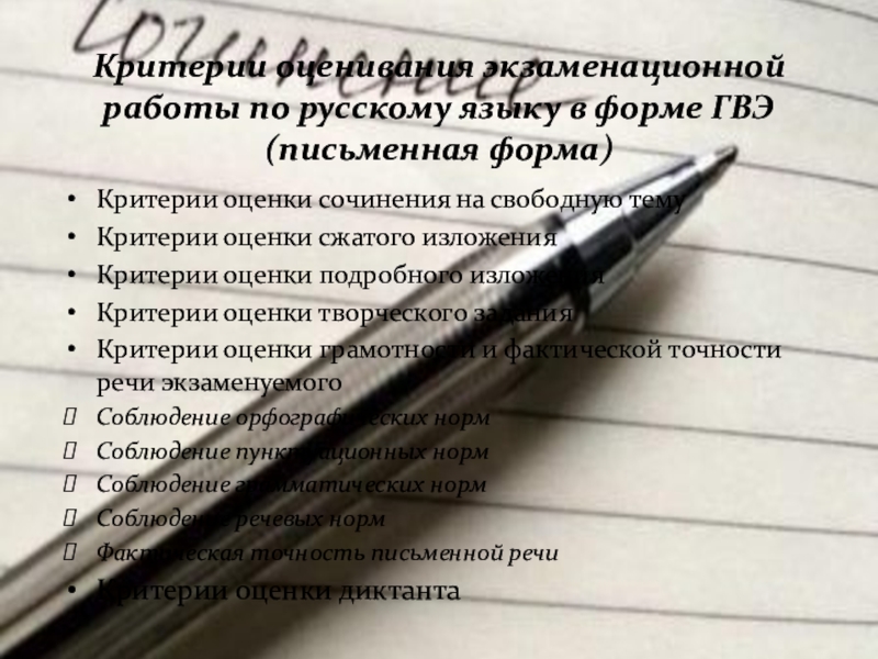 Подготовка к гвэ по русскому языку 9 класс изложение с творческим заданием презентация