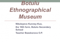 Урок английского языка Искусство и ремесла народа саха в Ботулунском этнографическом музее