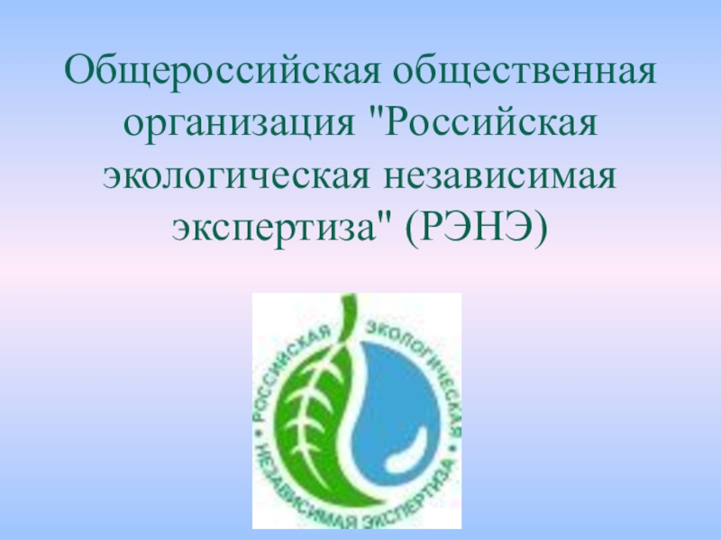 Государственная экологическая экспертиза картинки