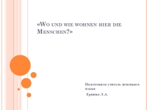 Презентация к уроку немецкого языка в 5 классе Wo und wie wohnen hier die Menschen?