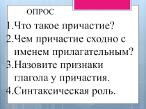 Презентация по русскому языку на тему Склонение причастий