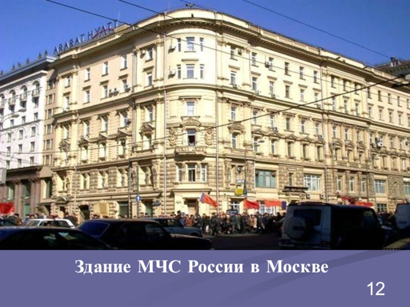 Мчс здание. Министерство МЧС России здание. Здание МЧС России в Москве. МЧС здание в Москве Министерство. Главное здание МЧС России.