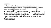 Презентация по русскому языку на тему Форма слова. Окончание