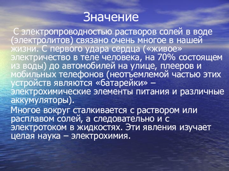 Электричество в живых организмах проект по физике