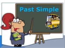 Презентация по английскому языку на тему Past Simple Tense (5 класс)