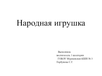 Презентация к проекту познавательно- творческой деятельности