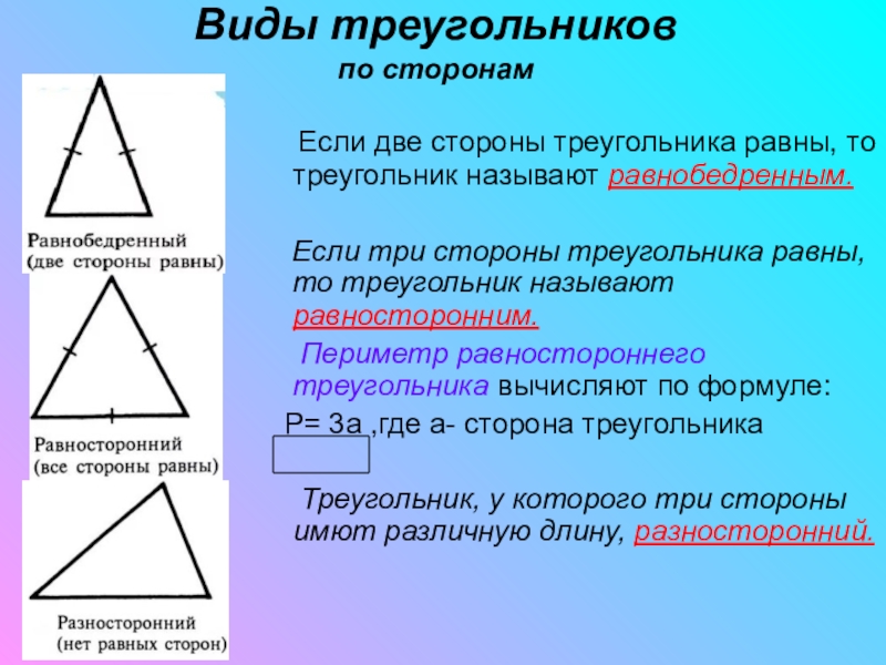 Проект на тему треугольники