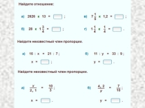 Урок-презентация Масштаб (6 класс)