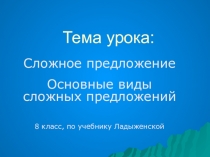 Презентация по русскому языку на тему Синтаксис