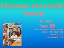 Презентация к уроку по ОСЭ на тему Семейные праздники