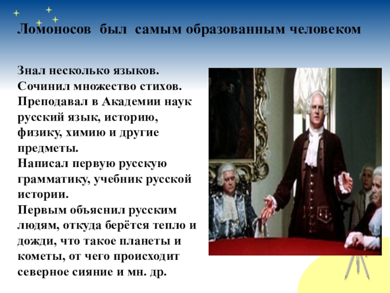 Кого называют образованным человеком 6 класс. Сообщение о Ломоносове. Ломоносов презентация для детей. Окружающий мир 4 класс тема Ломоносов. Презентация Ломоносов 4.