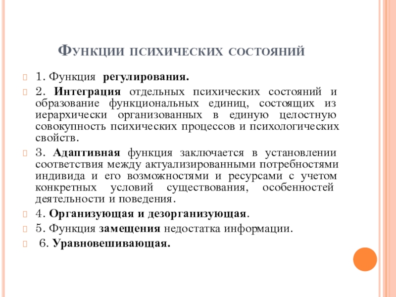 Функции доклад