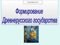 Презентация по истории на тему Формирование Древнерусского государства