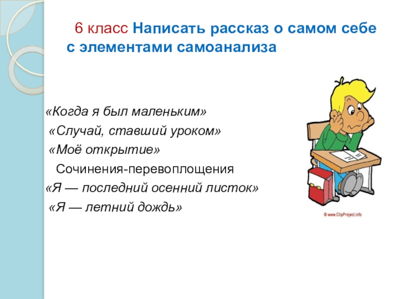 Невыдуманный рассказ о себе презентация 5 класс презентация