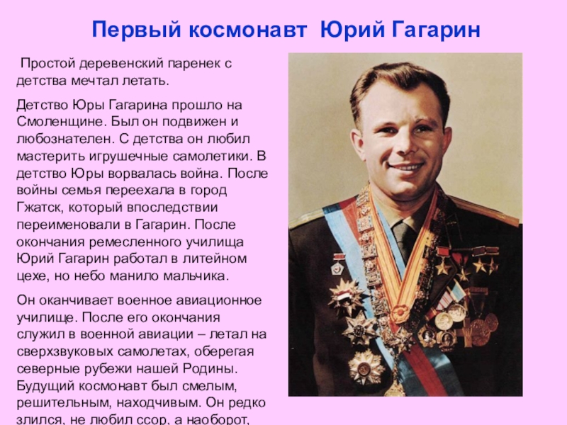 Второй человек после гагарина. Гагарин фото. Космонавты после Гагарина. Космонавт Гагарин в детстве.