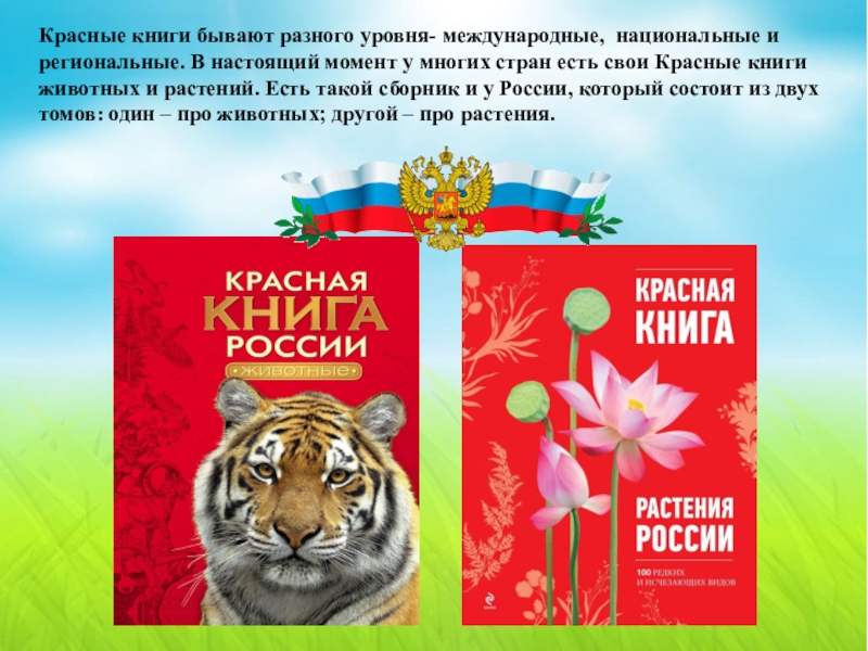 Красная книга картинка для детей картинка