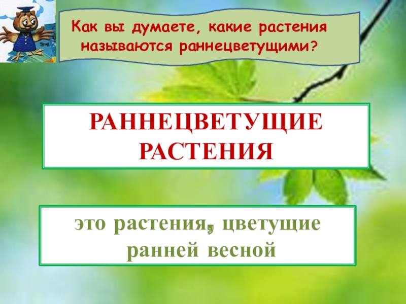 Будь здоров весна окружающий мир 2 класс перспектива презентация