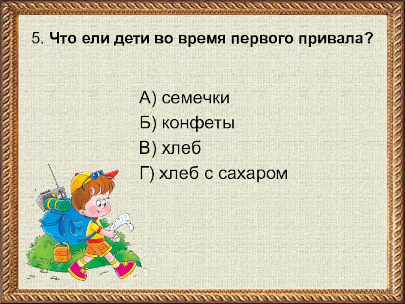 Урок великие путешественники 3 класс школа россии