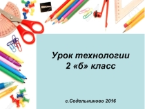 Презентация по теме Пасха к уроку технологии