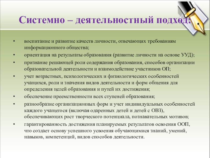 Анализ урока с позиции системно деятельностного подхода образец