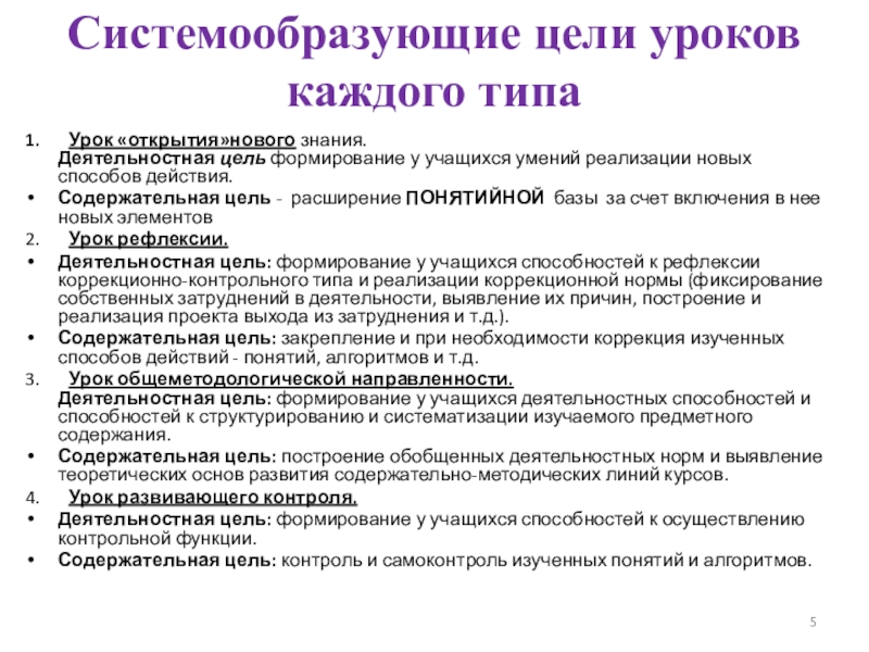 Чек лист анализ урока с позиции системно деятельностного подхода образец