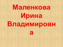 Выступление: Развитие творческих способностей на уроках литературного чтения