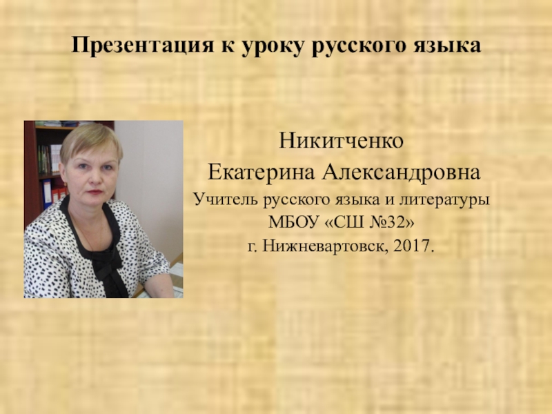 Презентация Презентация по русскому языку на тему Понятие о числительном (6 класс)