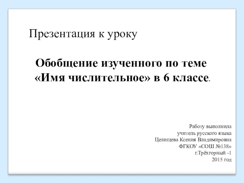 Обобщающий урок история россии 6 класс презентация