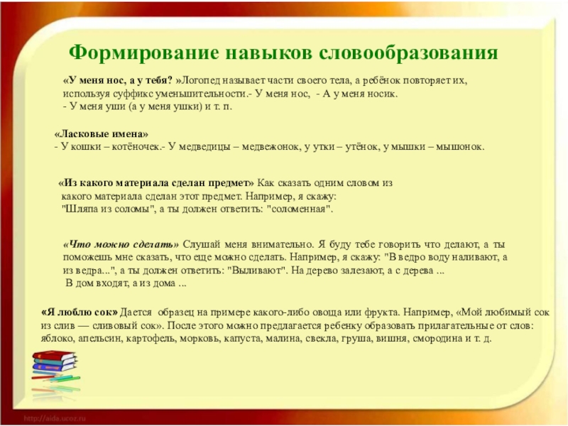 Проект развитие речи через коммуникативные игры на логопедических занятиях